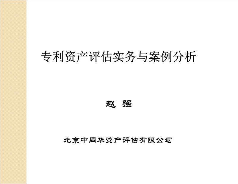土地评估：解读价值与未来