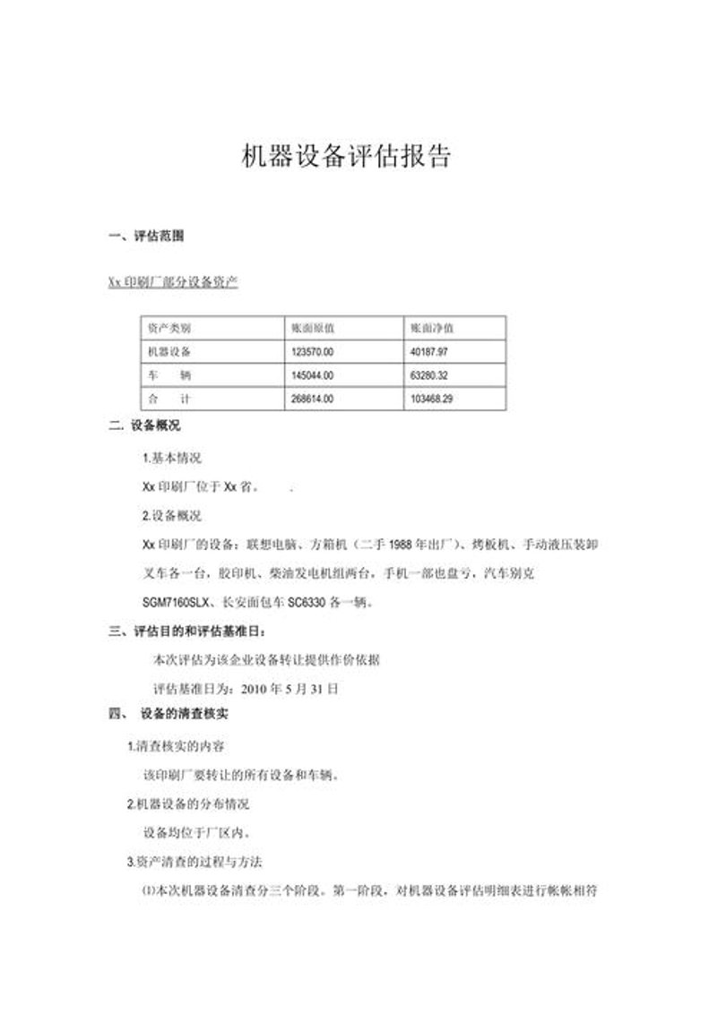 企业价值评估：洞察未来趋势